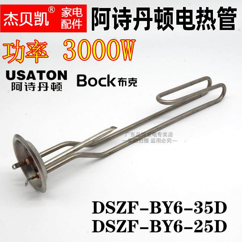 阿诗丹顿布克速热电热水器发热管3000W加热棒5000W电热管DSZF-BY6