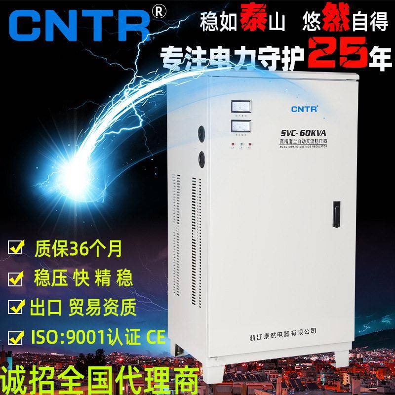 泰然稳压器全自动交流220v家用大功率相60Kva激光工业稳压电源图片