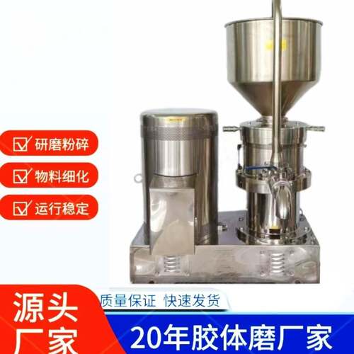现货新型食品级胶体磨不锈钢分体豆浆花生水果研磨机JM-FB180