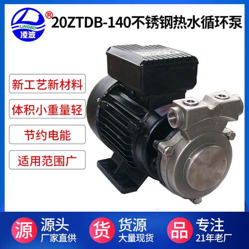 凌波牌20ZTDB-140不锈钢热水循环泵高温高压泵耐热水耐用