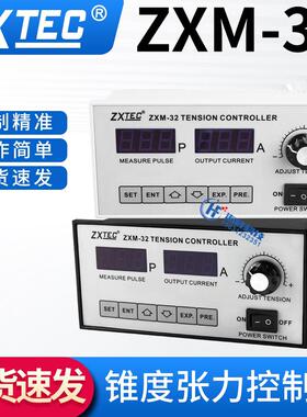 ZXTEC中星ZXM-32 RYM-32锥度张力控制器ZXM-30磁粉制动器自动控制