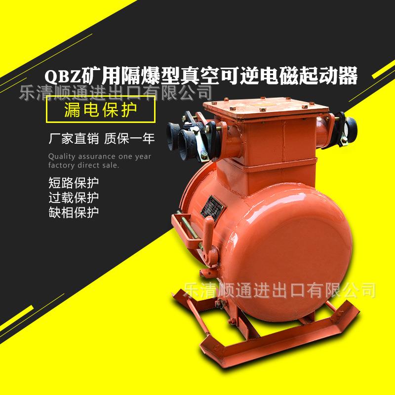 QBZ-80真空启动器开关 QBZ-80N矿用隔爆型真空电磁启动器660/380V