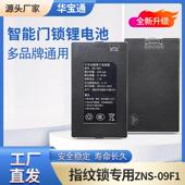 防盗门智能锁配件USB配件 智能门锁 原厂ZNS 09F1聚合物锂电池