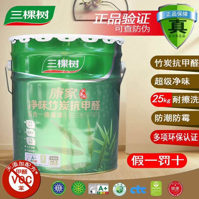 三棵树康家净味竹炭抗甲醛五合一室内家用乳胶漆防霉防潮墙面漆