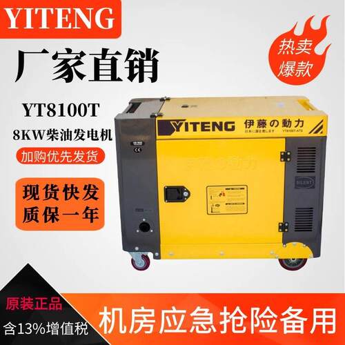 伊藤动力YT8100T柴油发电机8KW/5/6/10千瓦小型单三相220v80伏