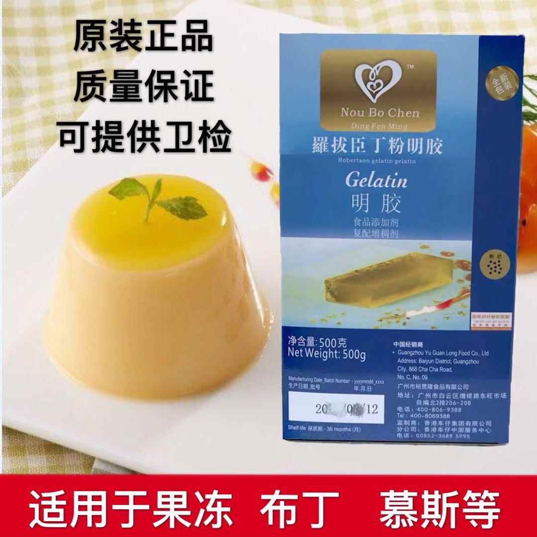 羅拨臣丁粉明胶500g食用明胶鱼胶粉吉利丁粉果冻布丁慕斯原料包邮