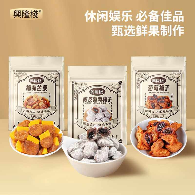 新疆包邮陈皮葡萄梅子梅有芒果爆款开胃蜜饯果脯干零食小吃分享装