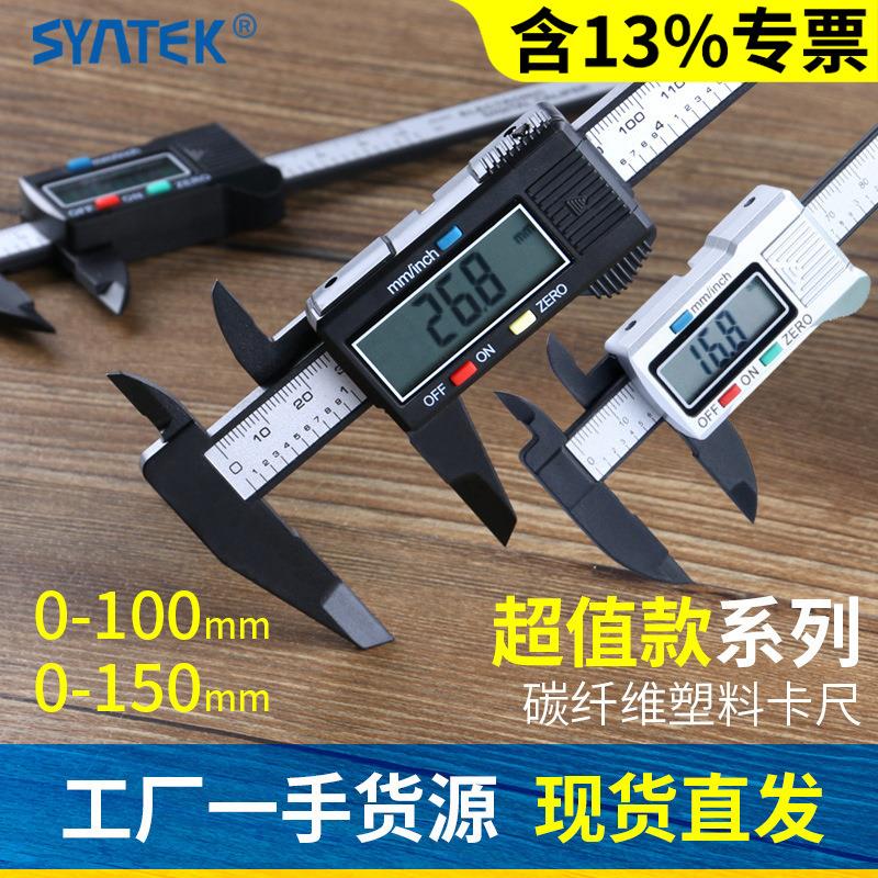 电子数显高精度塑料0-150卡尺家用游标卡尺测量手镯文玩珠宝玉石