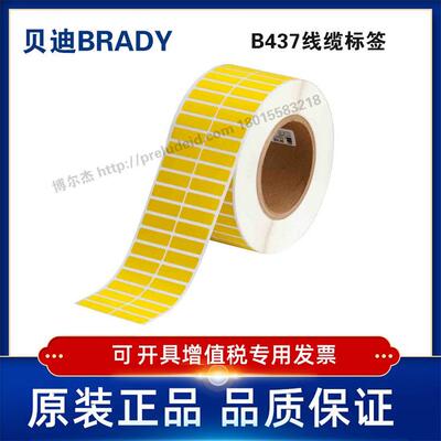 THT-29-437-10-YL贝迪BRADY-THT线缆标签