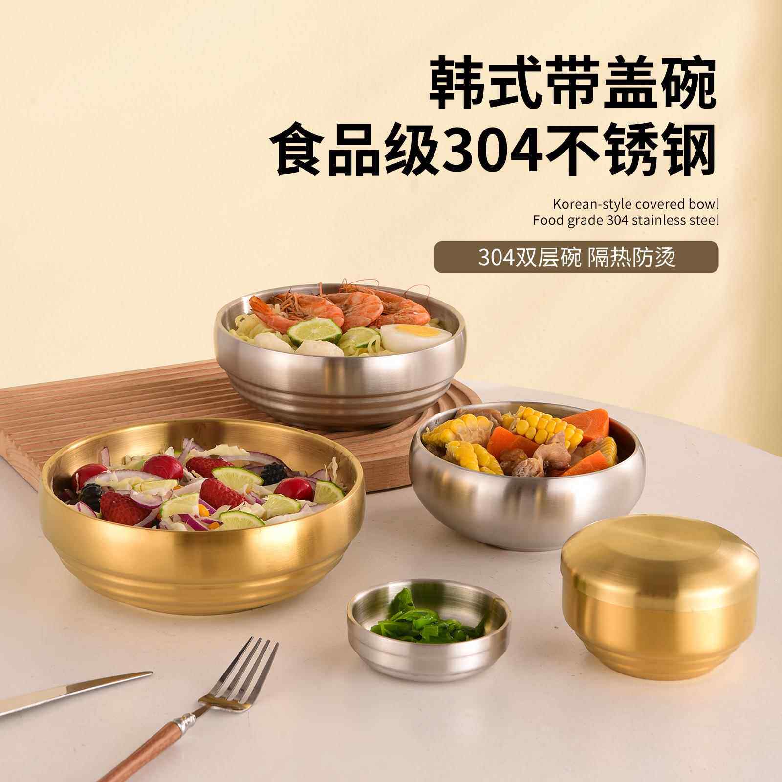304不锈钢碗冷面碗带盖米饭碗泡菜碟韩式双层家用加厚汤碗泡面碗