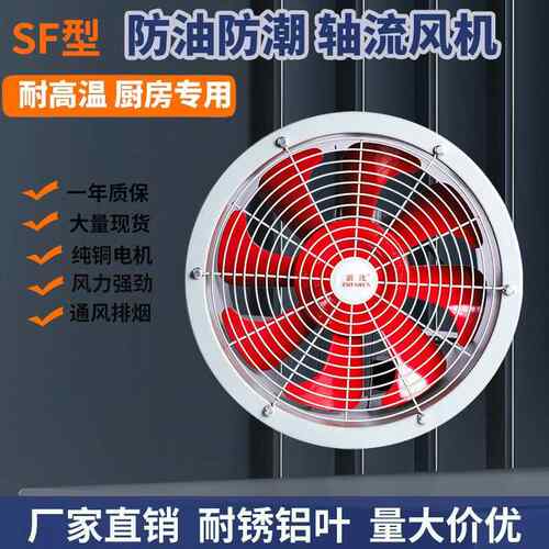 浙江沈GJH力SFB耐高温轴流风机防油防潮房道换管气通风8机220厨v3