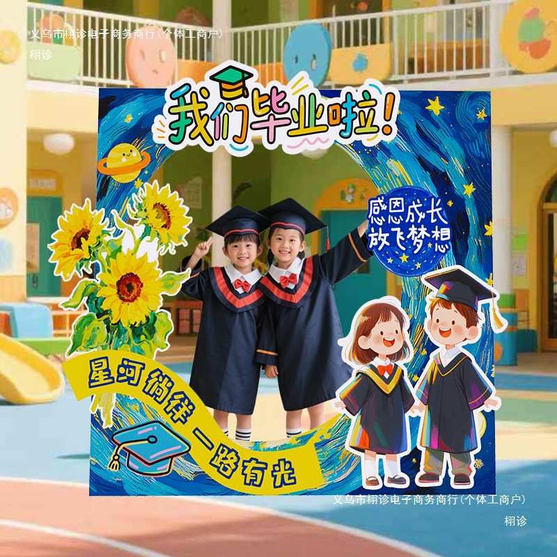 幼儿园毕业季典礼场景布置班级教室装饰拍照相框氛围道具背景板