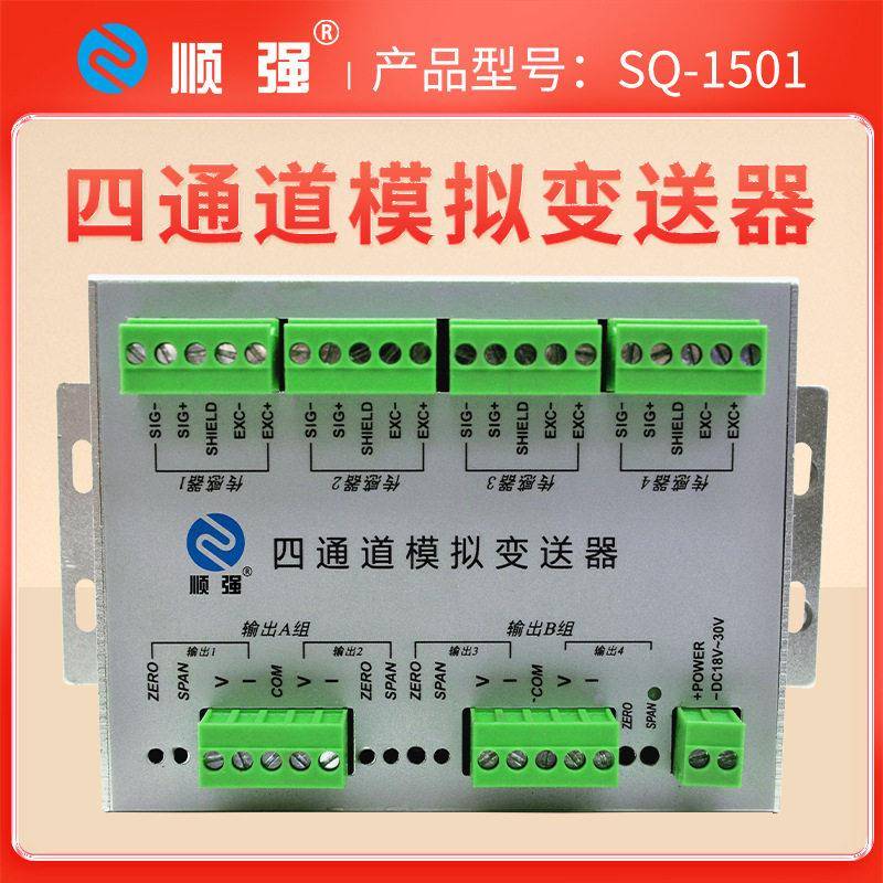 多通道模拟量变送器四进四出称重放大器重量变送器传感信号接收器
