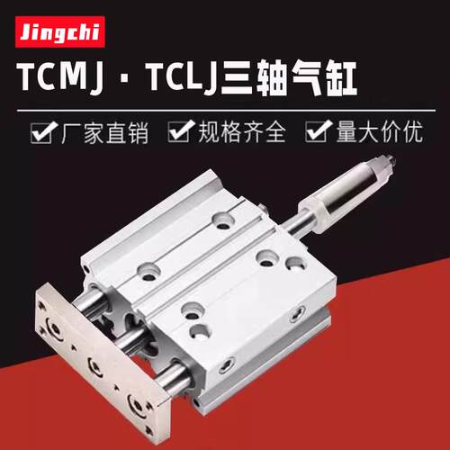 TCMJ三轴可调行程气缸TCLJ12/16/20/25/32/40/63*75×100x125-50S