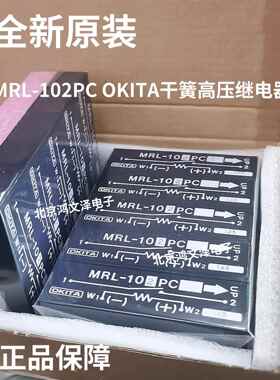 全新原装MRL-102PC MRL-101PC TML-102PC-42 OKITA干簧高压继电器