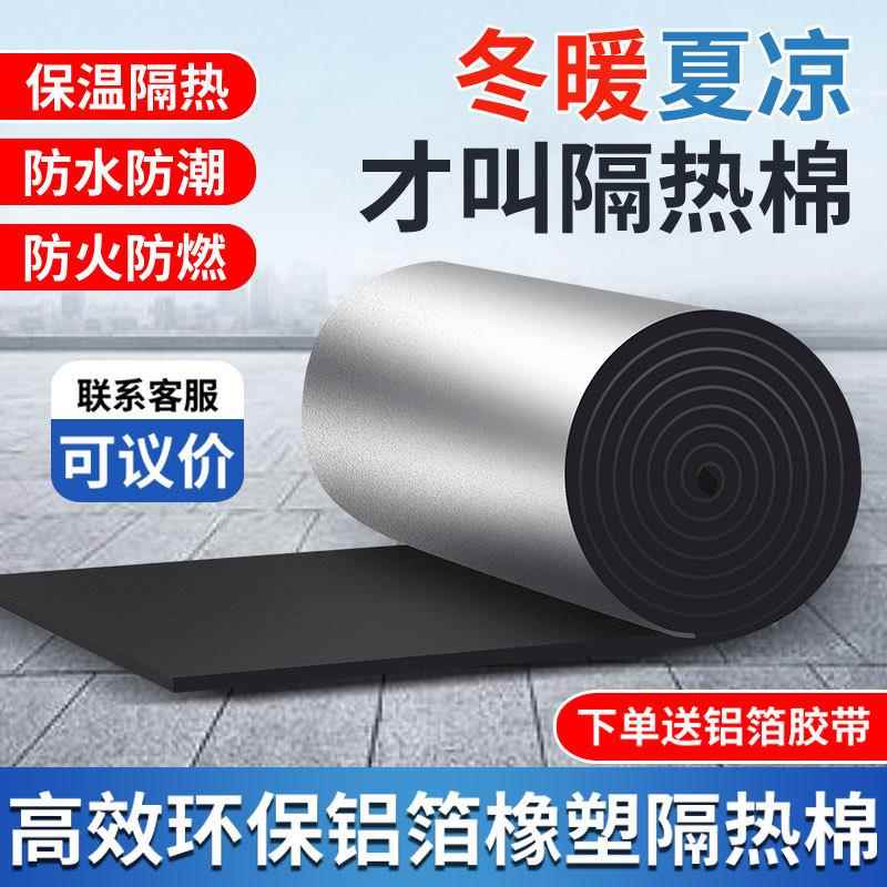 装修下水管隔音棉阻燃橡塑海绵带背胶铝箔吸音棉保温消音隔音材料