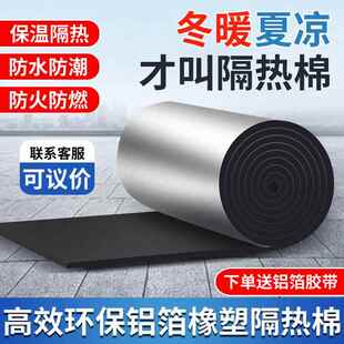 直销新款装修下水管隔音棉阻燃橡塑海绵带背胶铝箔吸音棉保温消音