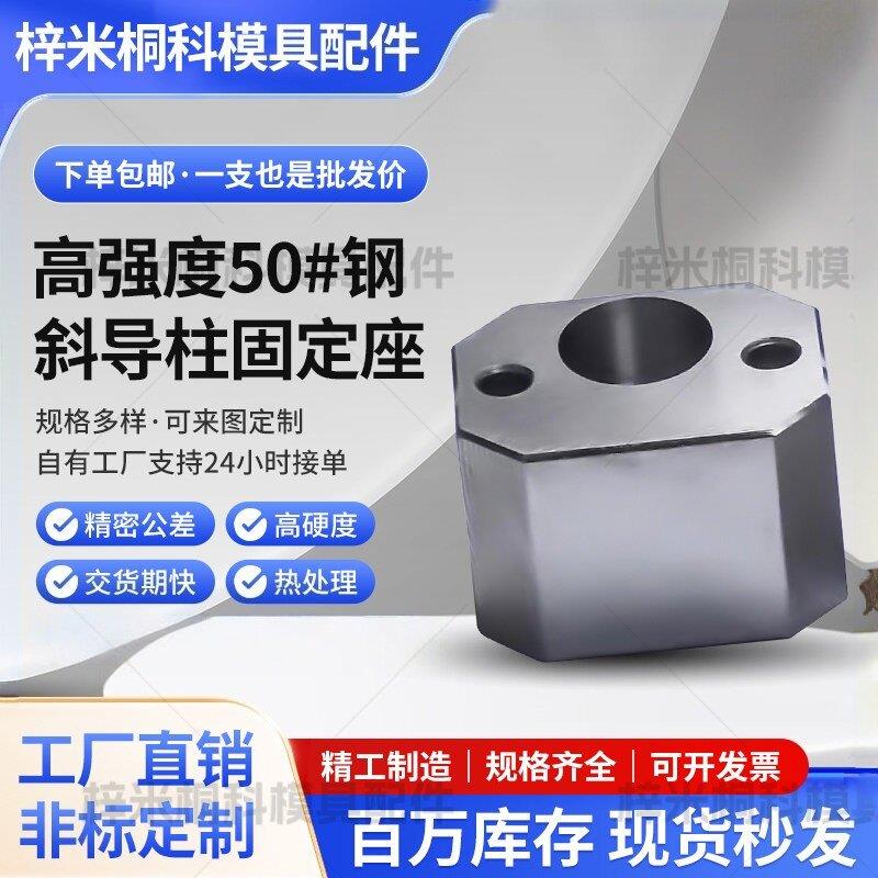 Y34模具斜导柱固定块固定座斜顶压条耐磨块方型标准挤压标准