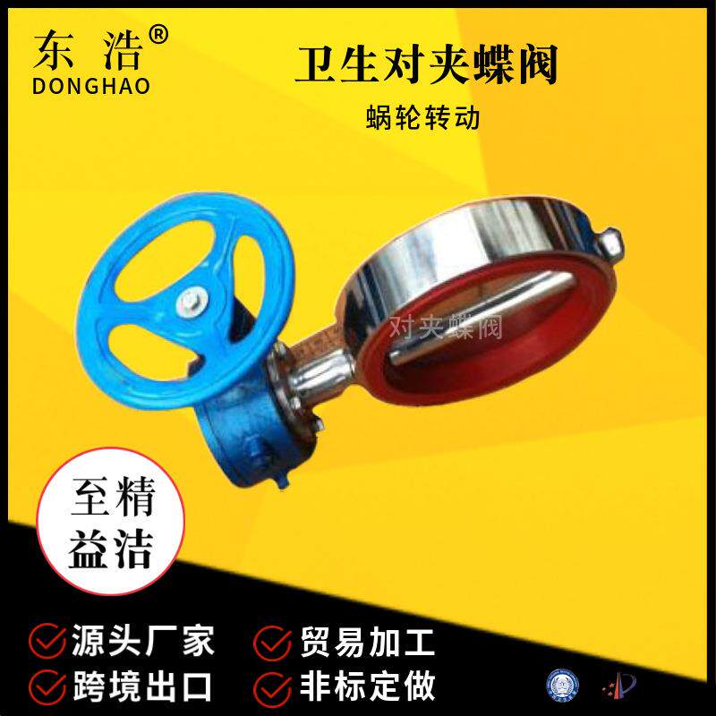 不锈钢304蜗轮对夹式蝶阀软密封蝶阀先进制造阀门管件