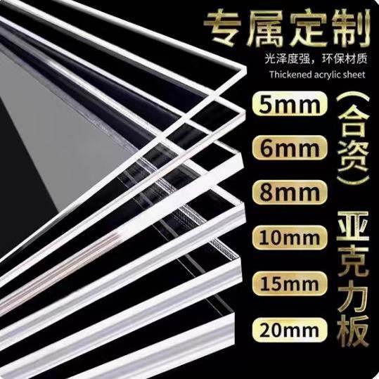 亚克力透明板 有机玻璃硬板 PMMA PS PC PET防静电定制加工耐力板