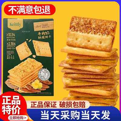 山姆牛肉馅酥脆饼干正品keittly会员超市肉松休闲零食官方旗舰店