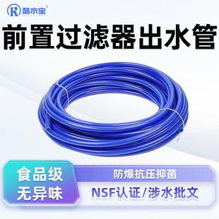 前置过滤器出水管PE管食品级2分3分防爆抗菌家用净水器进水废水管