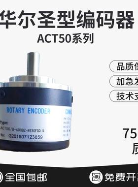 华尔圣型光电旋转编码器ACT50/8-1024BZ-8-30FG2/CG2/EG2/TG2/LG2