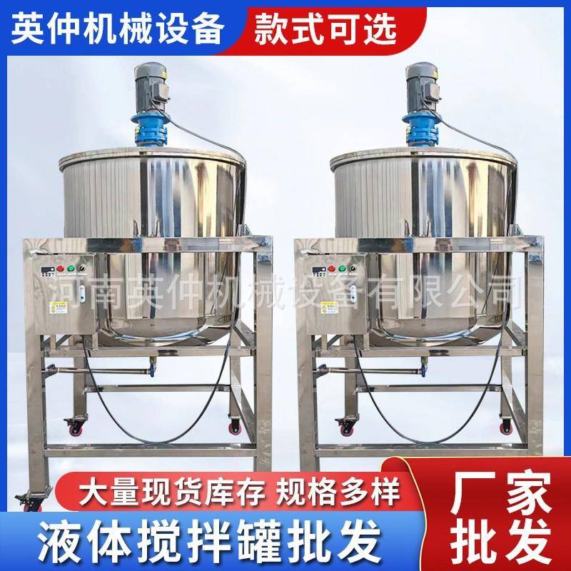 液体搅拌罐 洗衣液储存罐酿酒饮料水罐储油罐 立式药液搅拌器