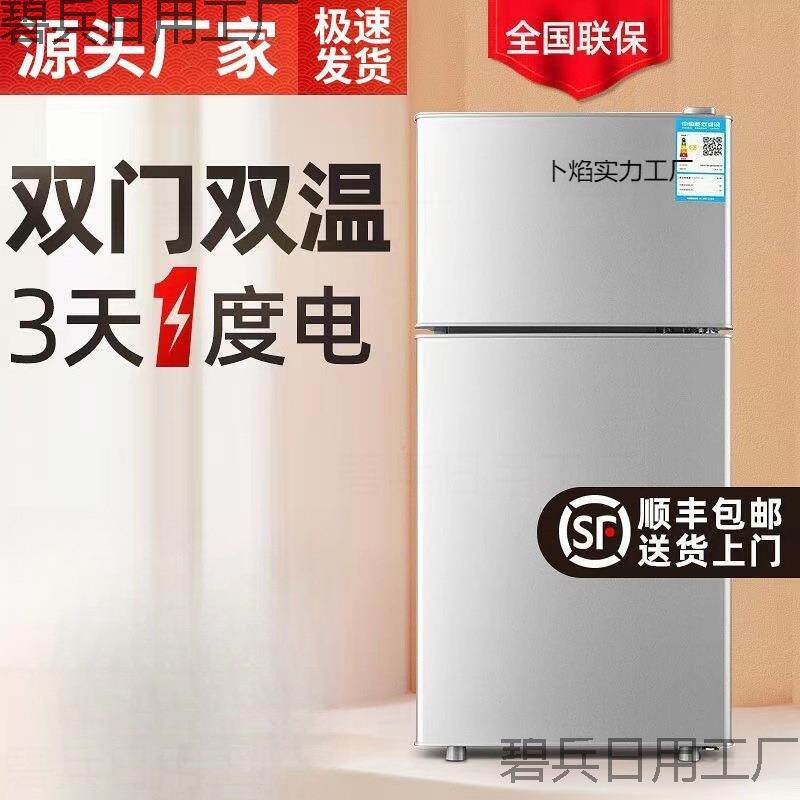 小冰柜一个起批用两人小冰箱单人冷冻宿舍家用对开门冰箱迷你小型
