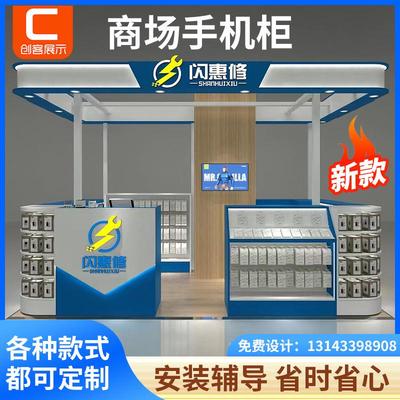商场手机配件展示柜多经点位贴膜维修烤漆柜体验店玻璃中岛台定制
