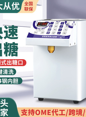 奶茶店设备智能全自动商用果糖定量机烤奶16键果糖机厂家直批110V