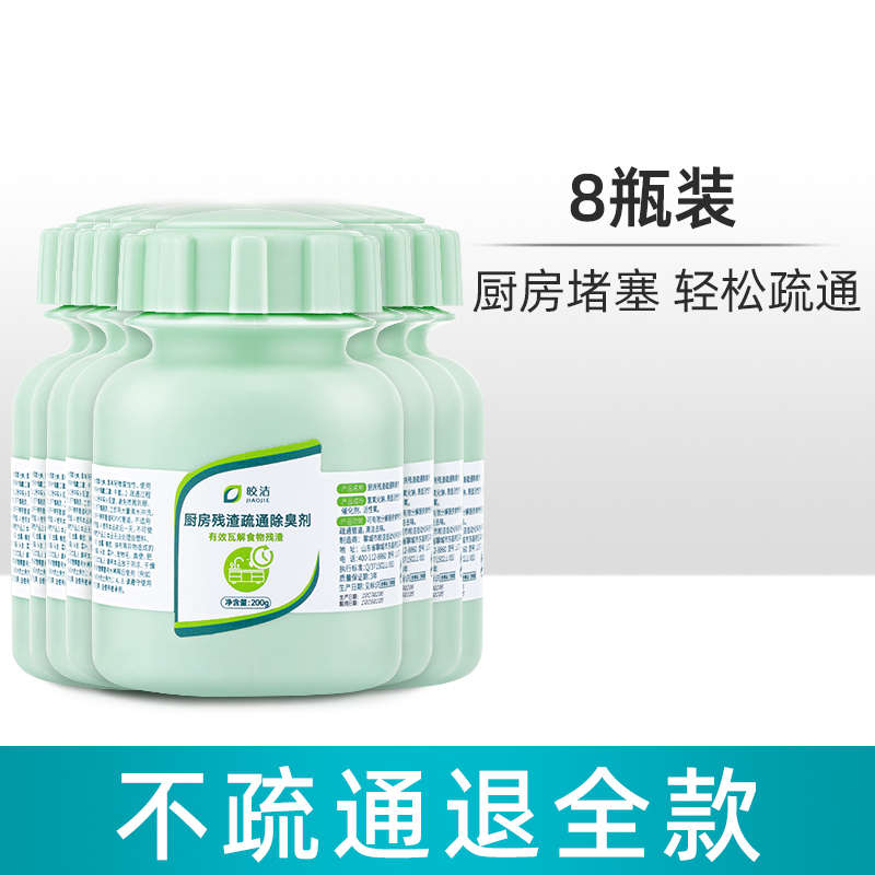 溶解厨房管道疏通剂去油污下水道化油清洁清洗神器重油垢非强力