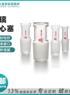 三爱思玻璃空心塞标准密封透明14 19 24 29 34 40 50mm实验室仪器