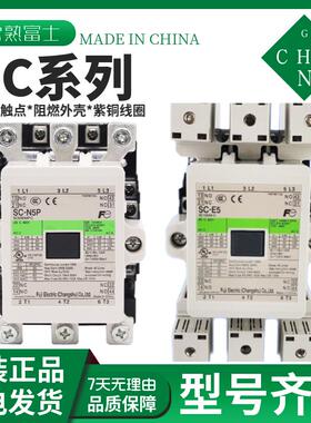常熟富士交流接触器SC-E1P E2SP E3P E4P-E5-E6-E7-N8-N10-N11N12