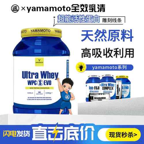 意大利YAMAMOTO全效乳清蛋白粉4.4磅健身健美分离非酵母乳清