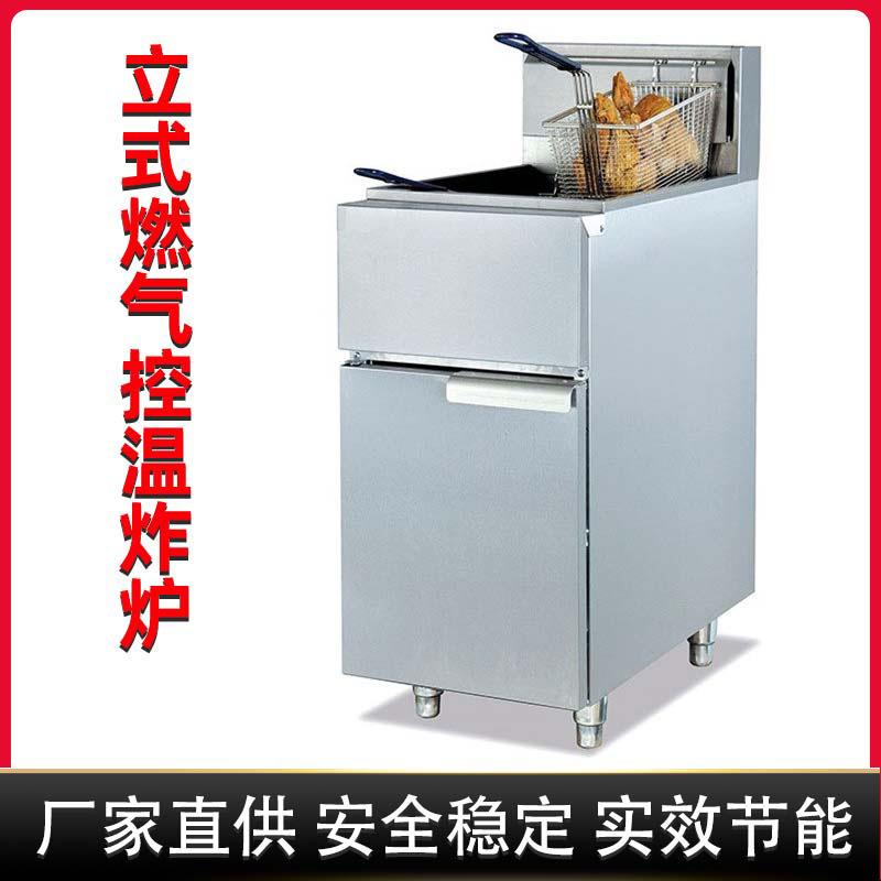 商用2G3G4G5G立式燃气单缸双筛炸炉薯条鸡翅35L大容量控温油炸锅