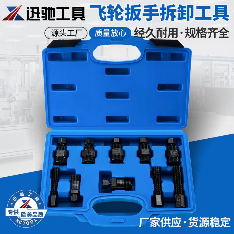 10件套汽车飞轮扳手拆卸工具专业汽修汽保工具飞轮分离拉拔器汽修