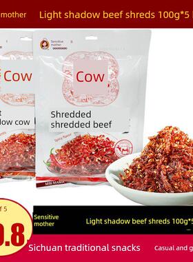 敏妈妈灯影牛肉丝100g四川传统小吃五香味麻辣味牛肉特产成都零食