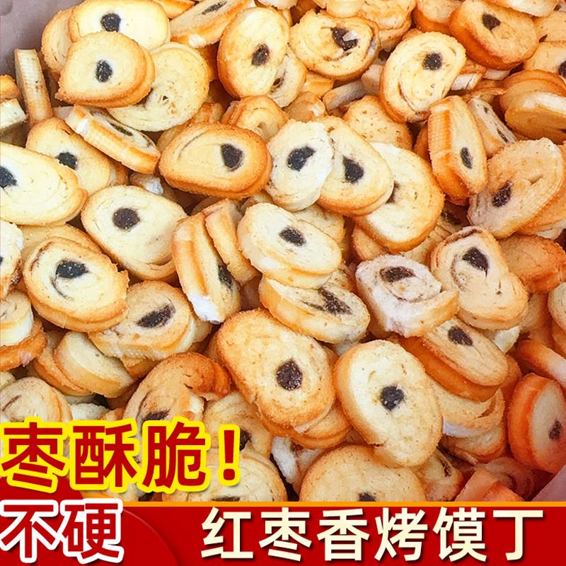 红枣泥烤馍丁夹心烤馍片山西特产碱水小馒头休闲零食早餐酥脆馒丁