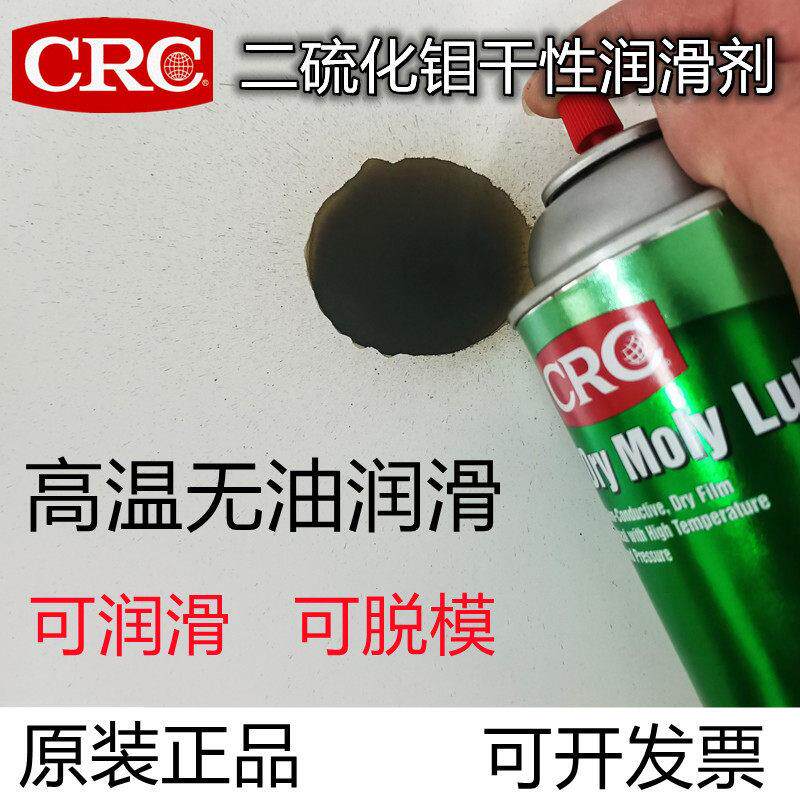 CRC03084干性耐高温二硫化钼润滑干膜减摩擦钢琴击弦机润滑喷剂