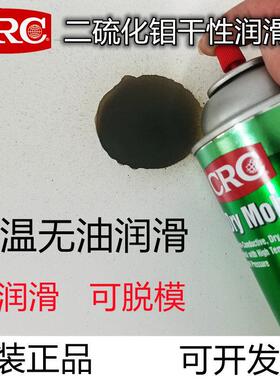 CRC03084干性耐高温二硫化钼润滑干膜减摩擦钢琴击弦机润滑喷剂