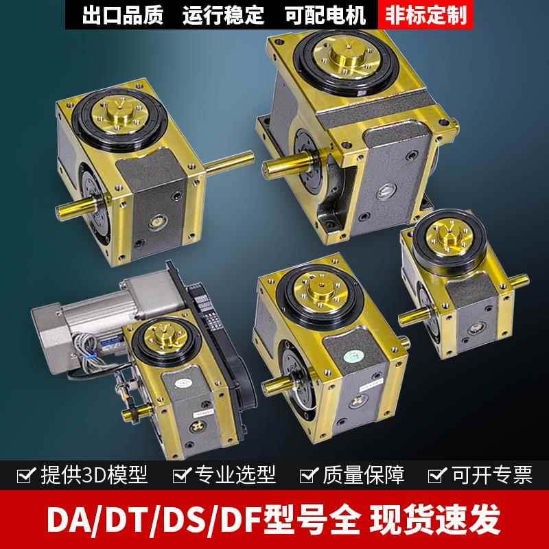 厂家现货45DF/60/70/80/110DT/90DA/DS分割器台湾品质间歇分度盘