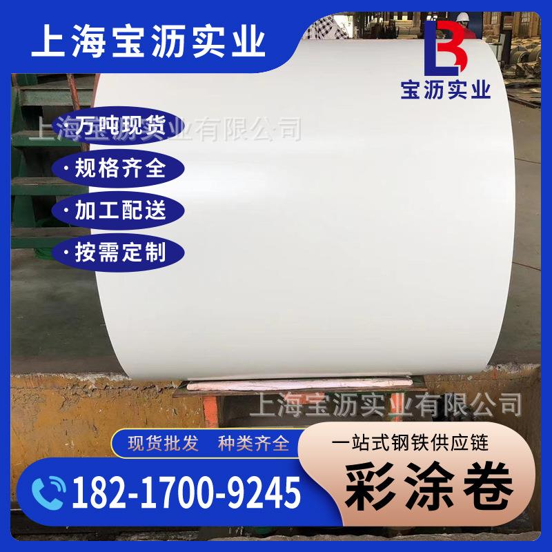 现货供应 宝钢 RAL9016 交通白 彩涂卷 彩钢瓦