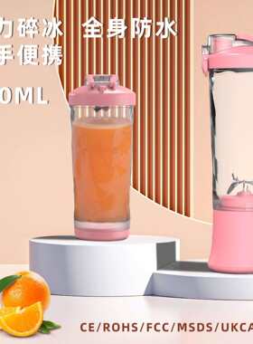 跨境亚马逊榨汁杯便携式果汁机USB大容量小型电动榨汁机高转速鲜