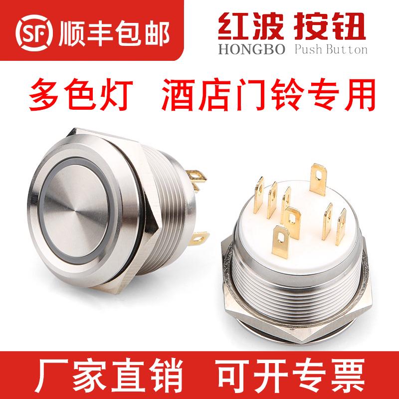 22mm红波HBGQ22C-11WE/J/T金属按钮开关自复位防水酒店门禁门铃