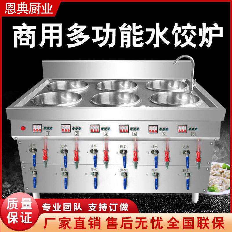 恩典商用煮饺神器水饺炉商用煮饺子锅煮馄饨锅豪华款多功能水饺炉