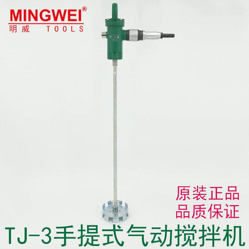 TJ3气动搅拌器 气动油漆搅拌机 涂料搅拌机 气动工具 手提搅拌机
