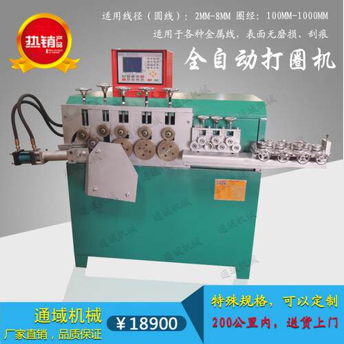 【通域机械】新型全自动打圈机卷圈机、钢筋铁线冷弯卷圈机