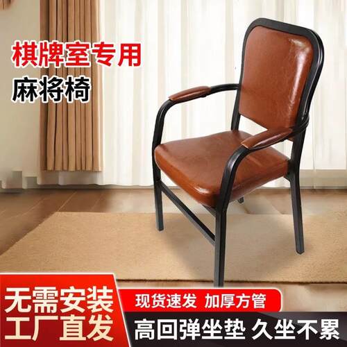 麻将椅子麻将机专用椅子凳棋牌室茶楼饭厅两用椅靠背椅子久坐舒服