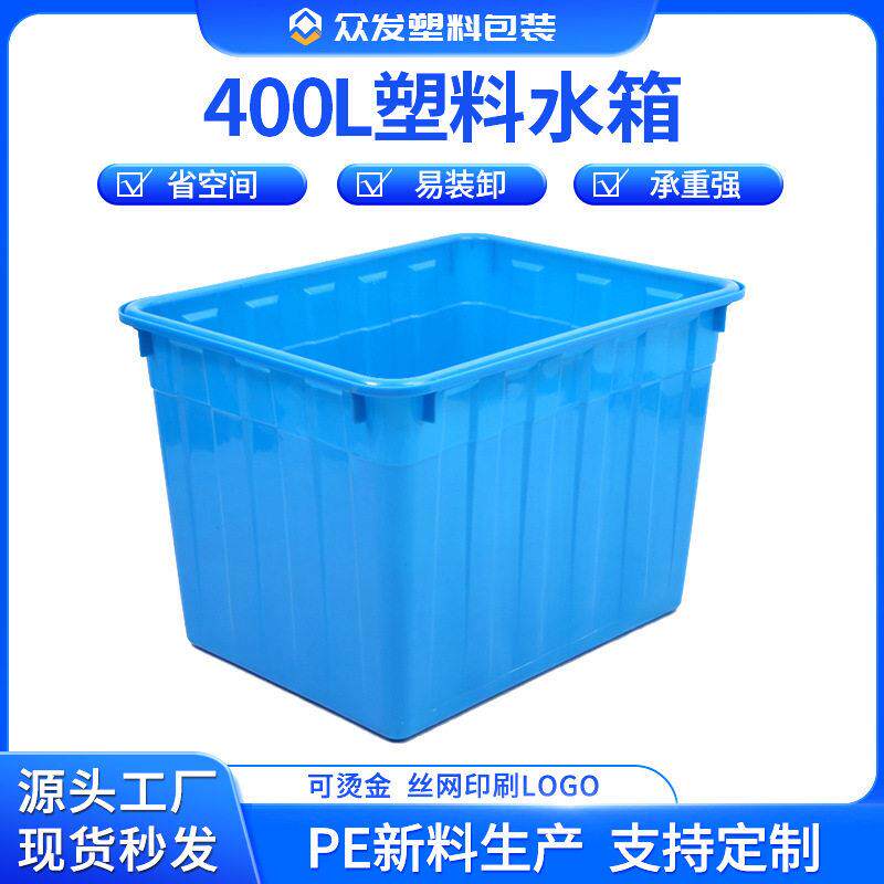 加厚400L塑料水箱方形HDPE水箱水产养殖养鱼虾塑胶水箱蓝色大号